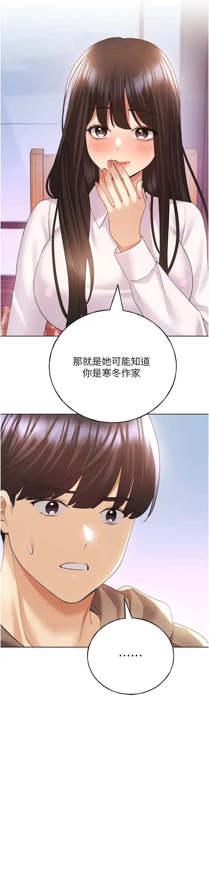 野蛮插画家第53话-让妳瞧瞧我男友有多厉害