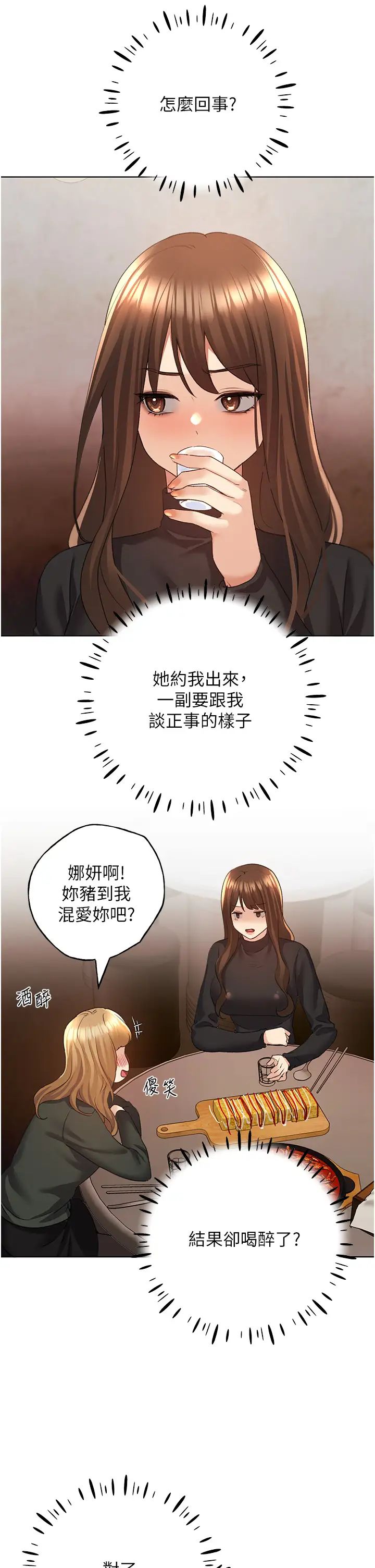 野蛮插画家第53话-让妳瞧瞧我男友有多厉害