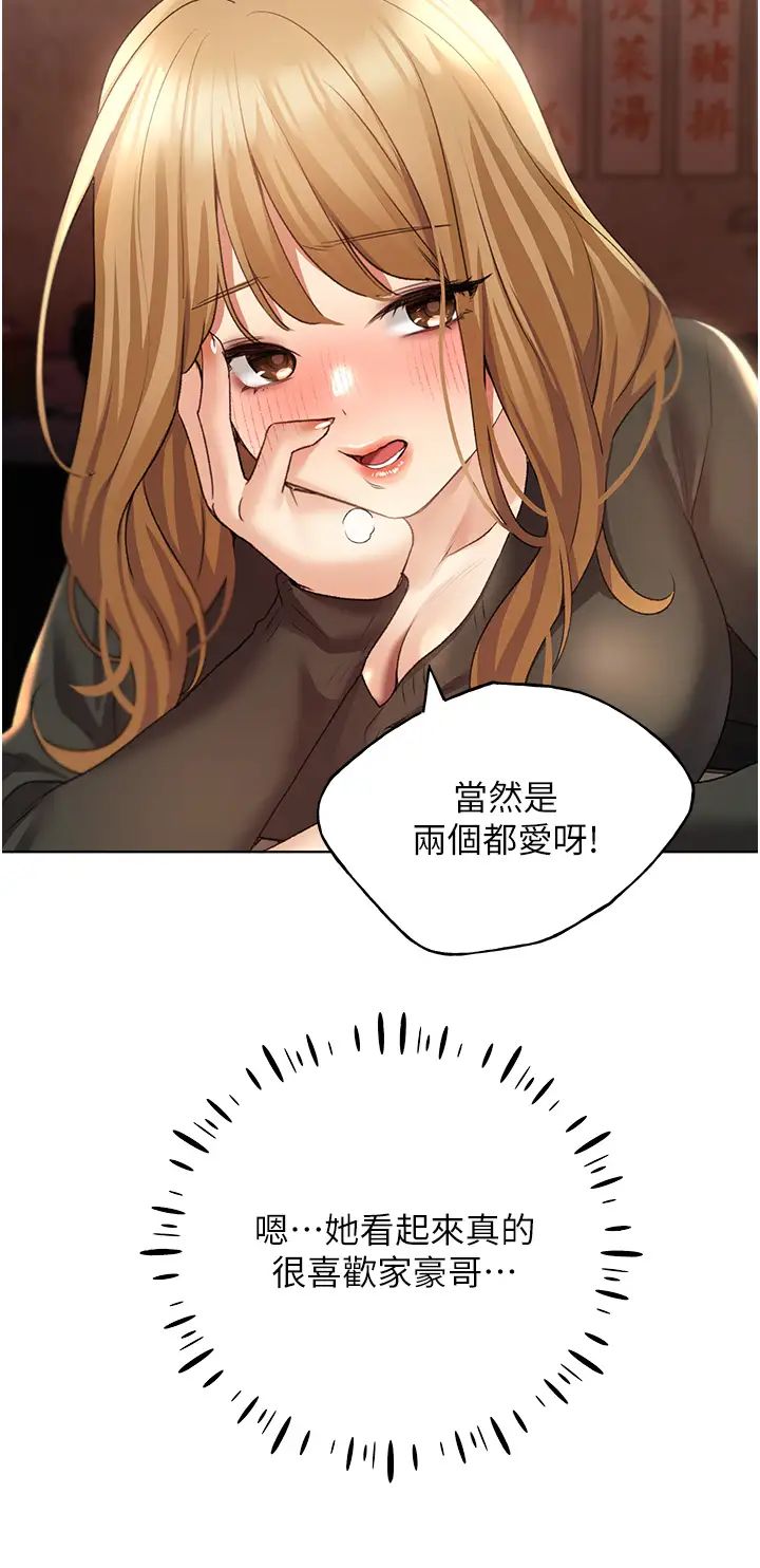 野蛮插画家第53话-让妳瞧瞧我男友有多厉害