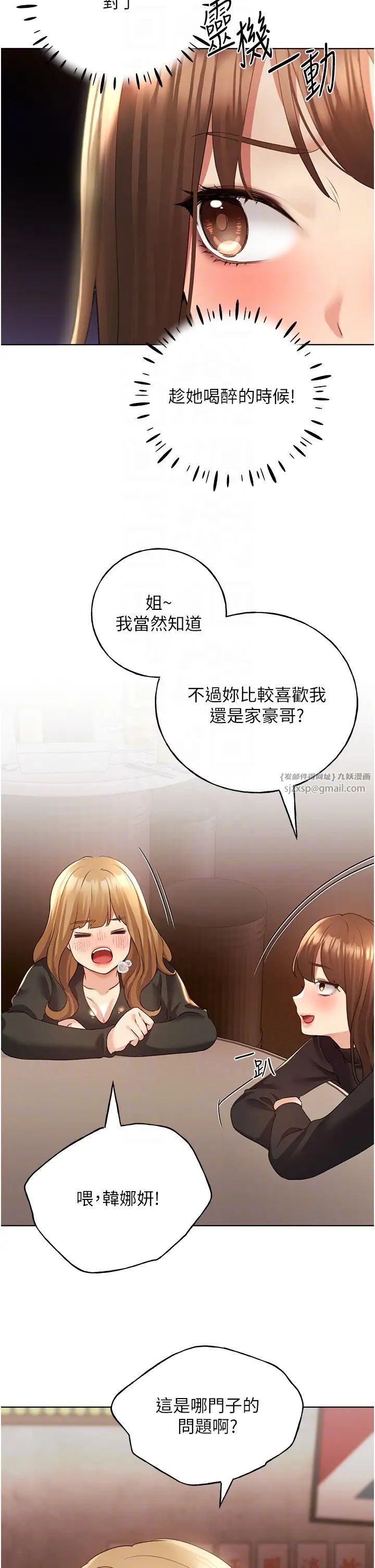 野蛮插画家第53话-让妳瞧瞧我男友有多厉害