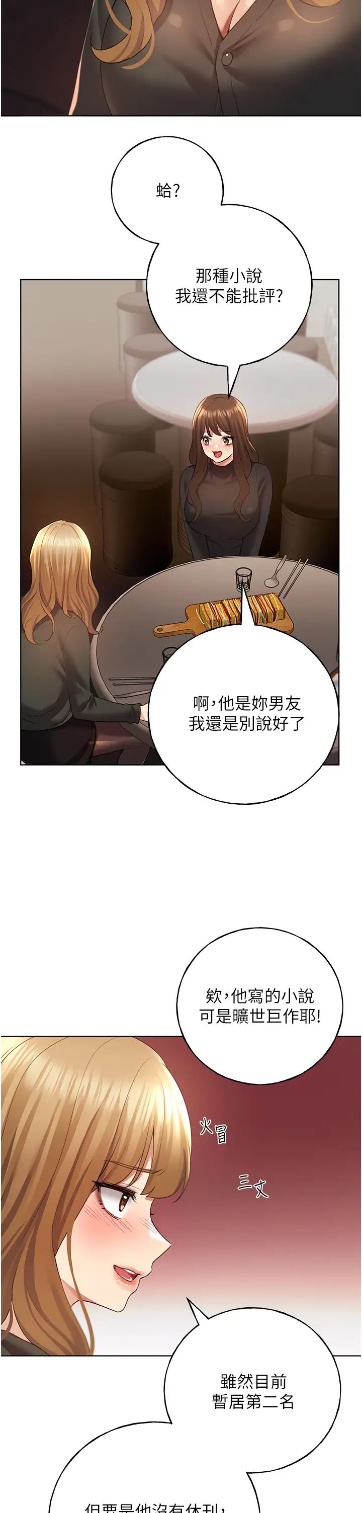 野蛮插画家第53话-让妳瞧瞧我男友有多厉害