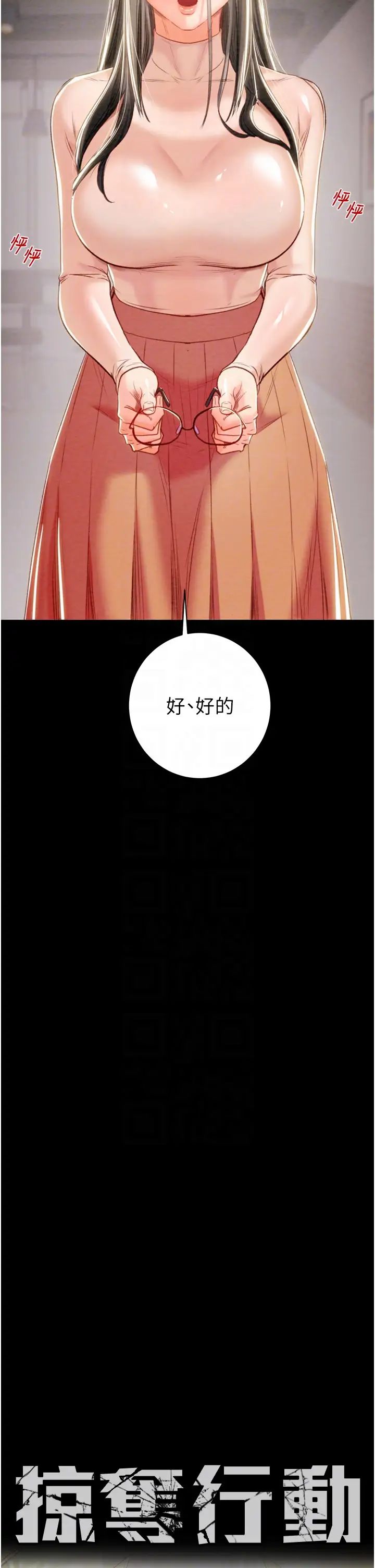 掠夺行动第18话-罪恶感满点的户外偷情