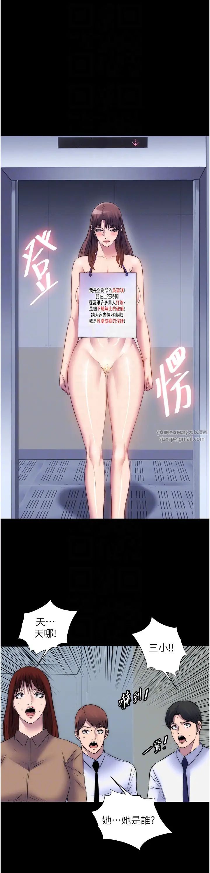 禁锢之慾第52话-我想再「玩玩」妳!