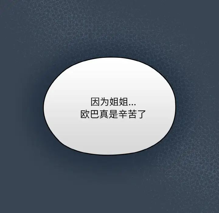 老大!请把女儿交给我!第38话