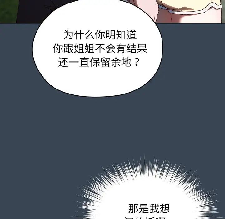 老大!请把女儿交给我!第38话