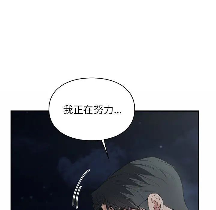 让我一见钟情的他第38话