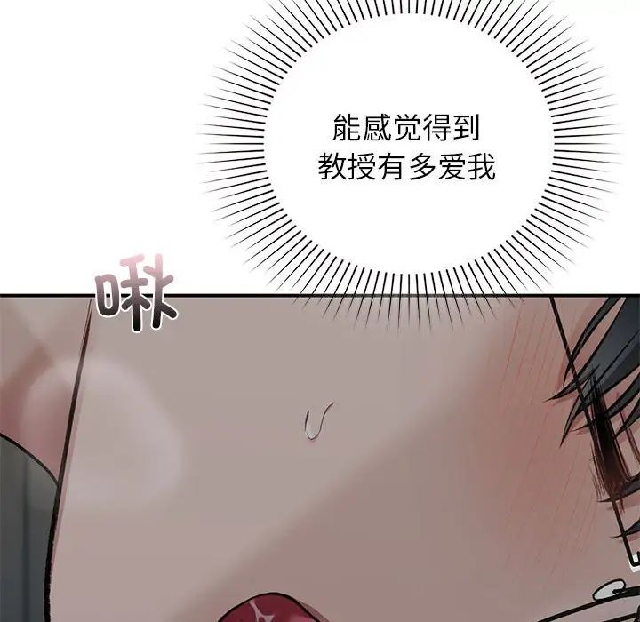 让我一见钟情的他第38话