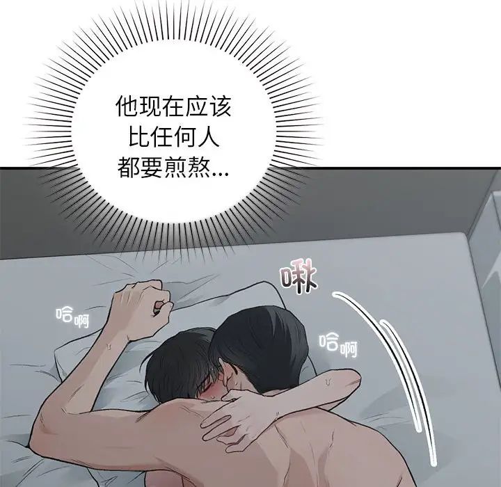 让我一见钟情的他第38话