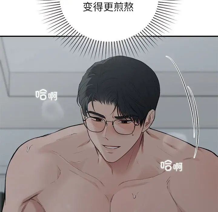 让我一见钟情的他第38话