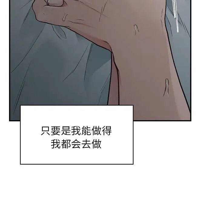 让我一见钟情的他第38话