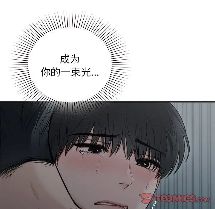 让我一见钟情的他第38话
