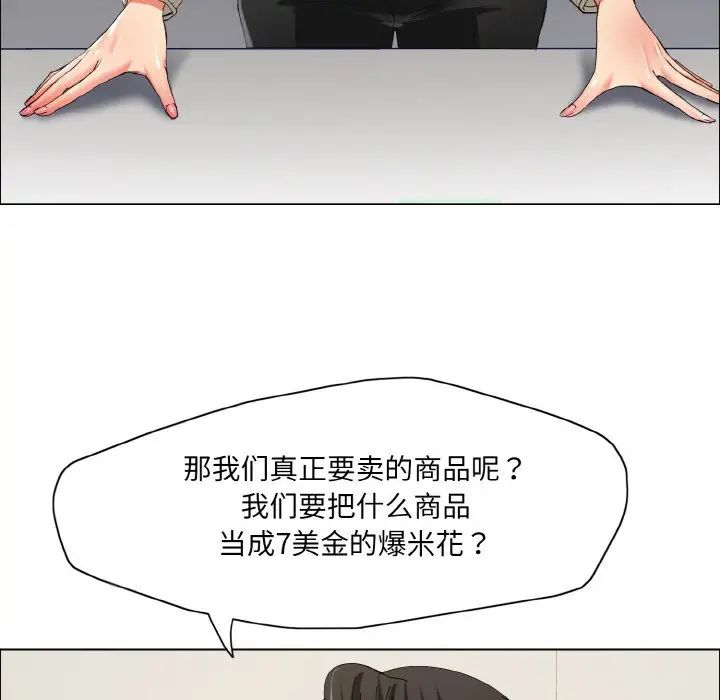 了不起的她第29话