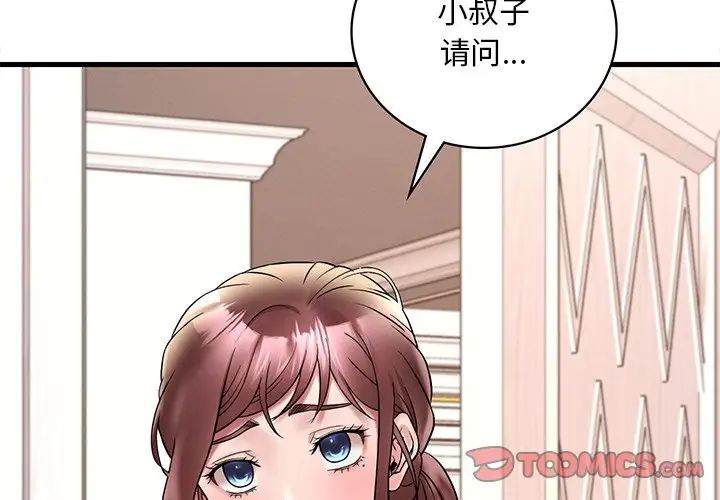 渴望占有她第27话