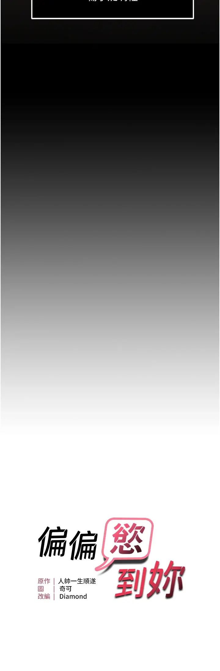 偏偏慾到妳第1话-用陌聊拿到小太妹的奶照