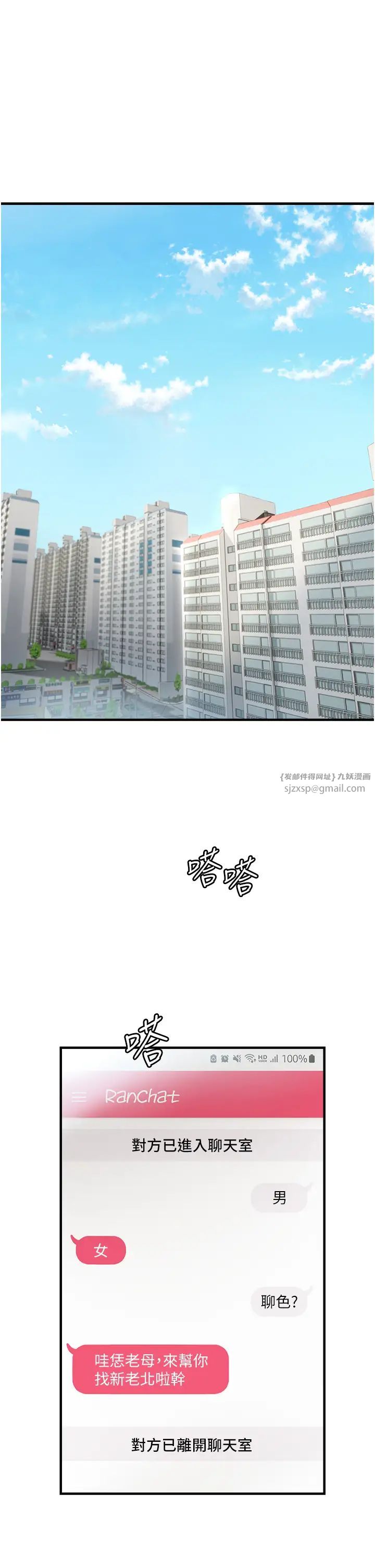 偏偏慾到妳第1话-用陌聊拿到小太妹的奶照