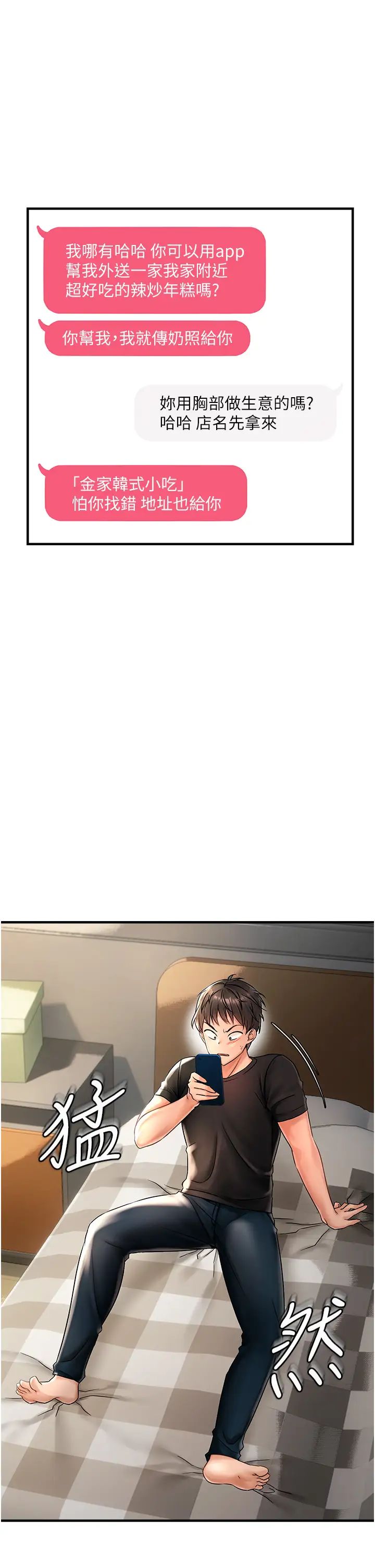 偏偏慾到妳第1话-用陌聊拿到小太妹的奶照