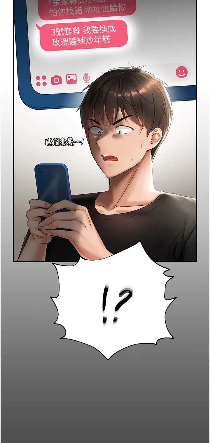 偏偏慾到妳第1话-用陌聊拿到小太妹的奶照