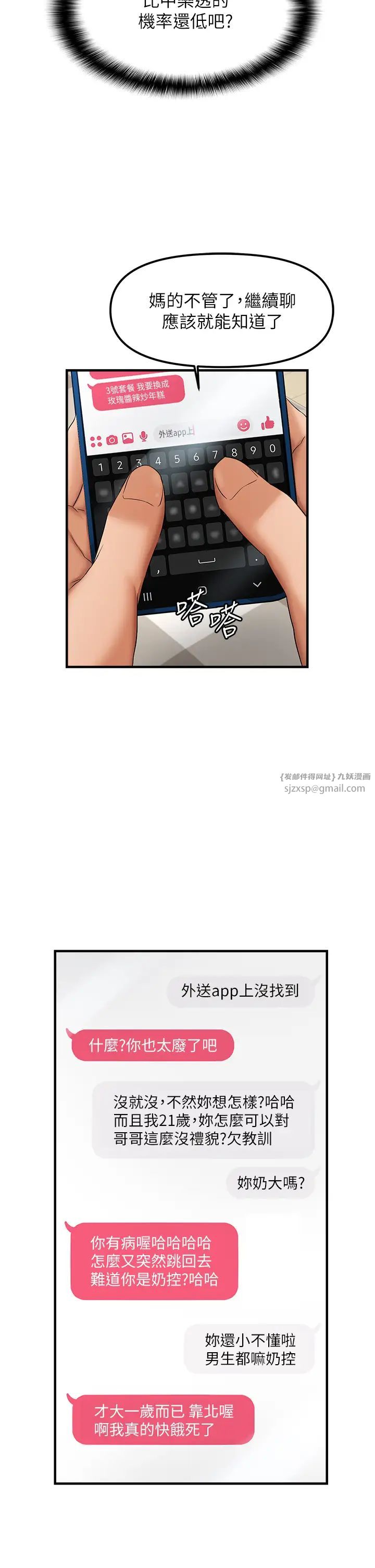 偏偏慾到妳第1话-用陌聊拿到小太妹的奶照