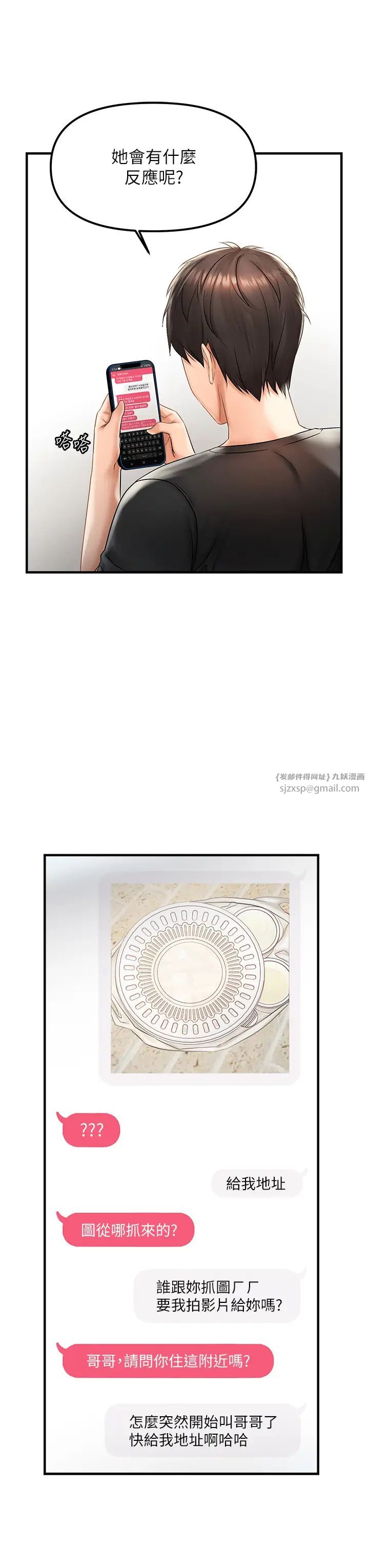 偏偏慾到妳第1话-用陌聊拿到小太妹的奶照