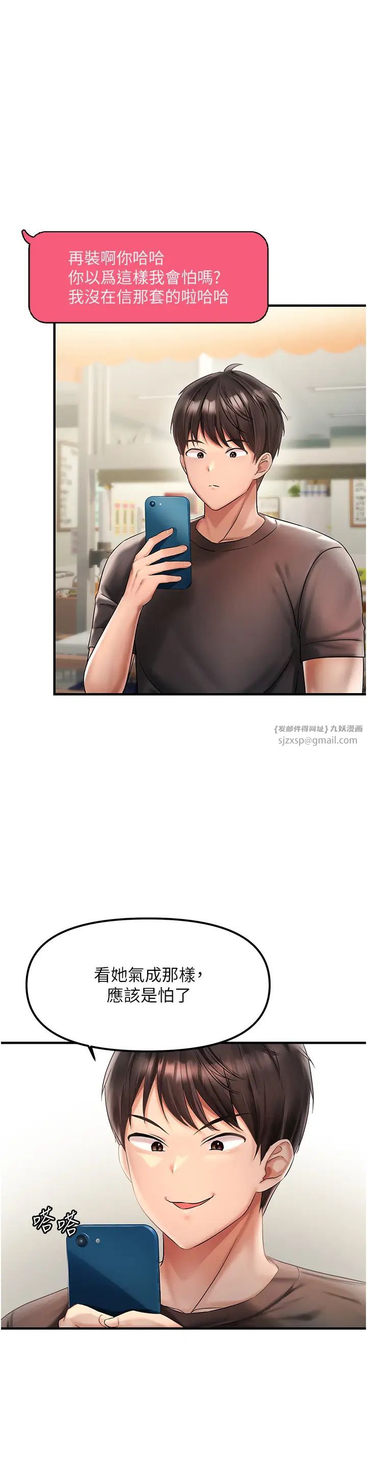 偏偏慾到妳第1话-用陌聊拿到小太妹的奶照