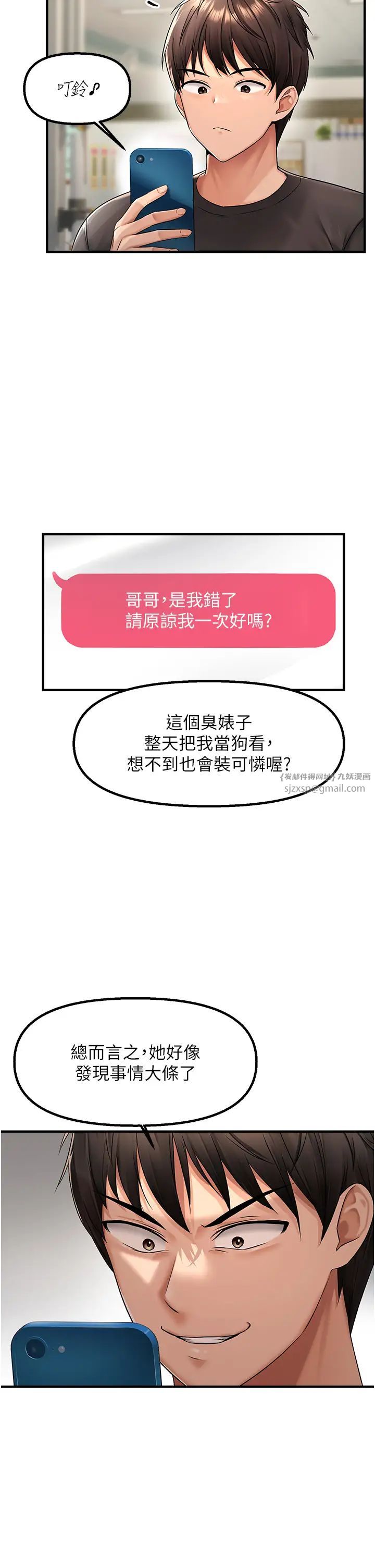 偏偏慾到妳第1话-用陌聊拿到小太妹的奶照