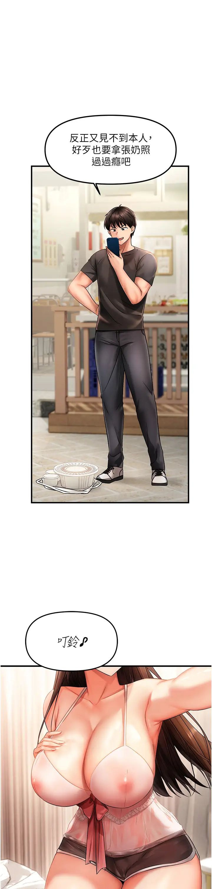 偏偏慾到妳第1话-用陌聊拿到小太妹的奶照