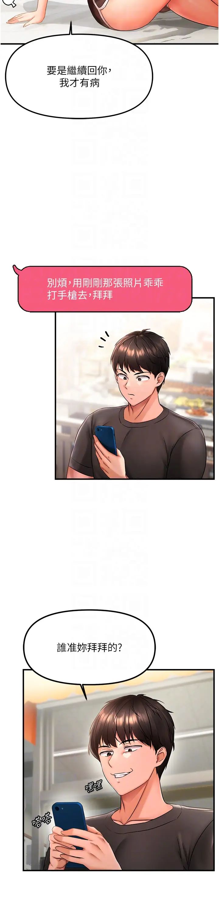 偏偏慾到妳第2话-要不要来我傢摸奶?