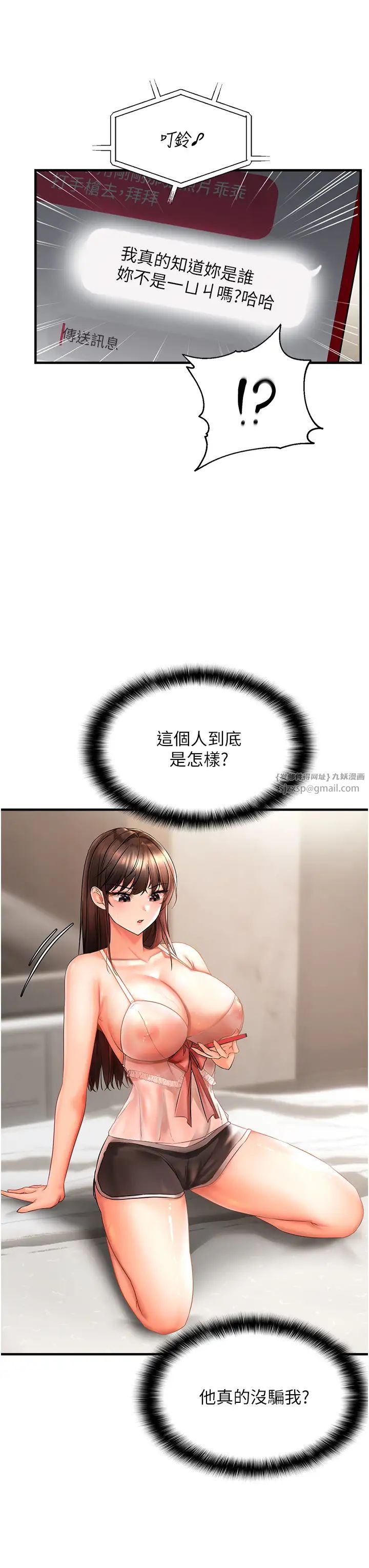 偏偏慾到妳第2话-要不要来我傢摸奶?