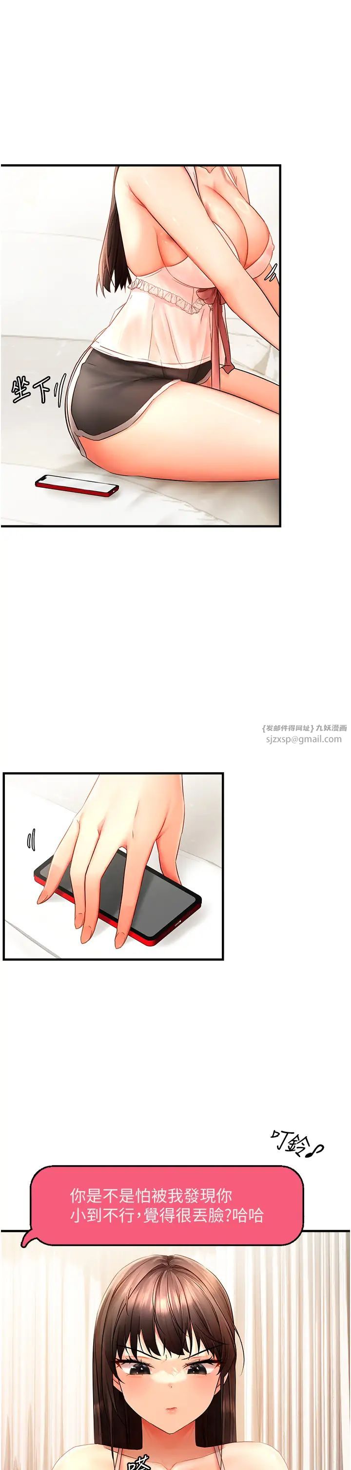 偏偏慾到妳第2话-要不要来我傢摸奶?