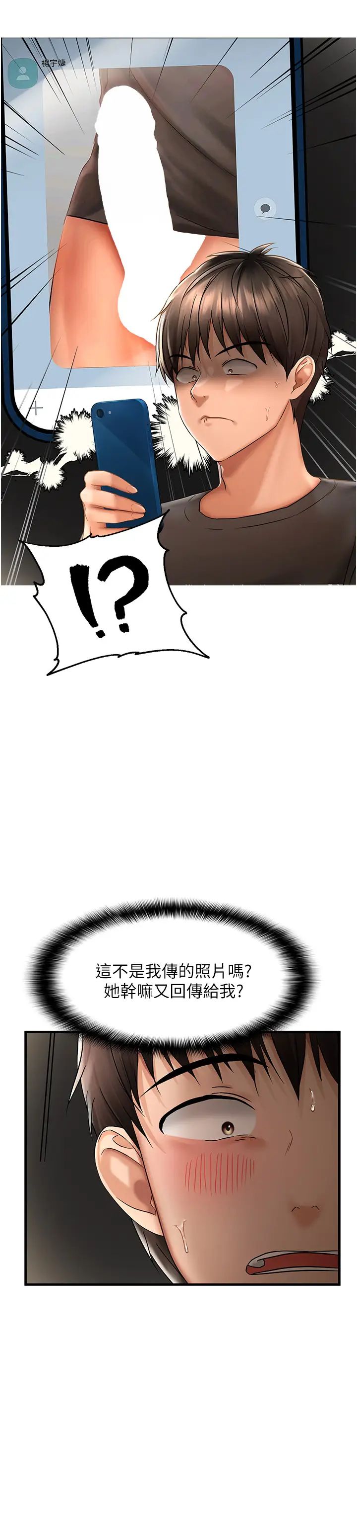 偏偏慾到妳第2话-要不要来我傢摸奶?