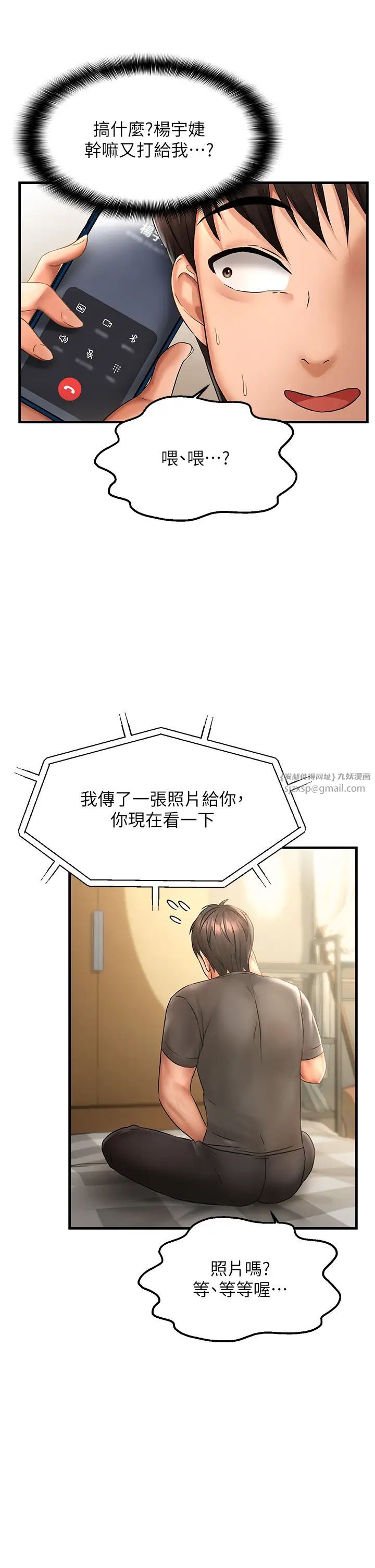 偏偏慾到妳第2话-要不要来我傢摸奶?