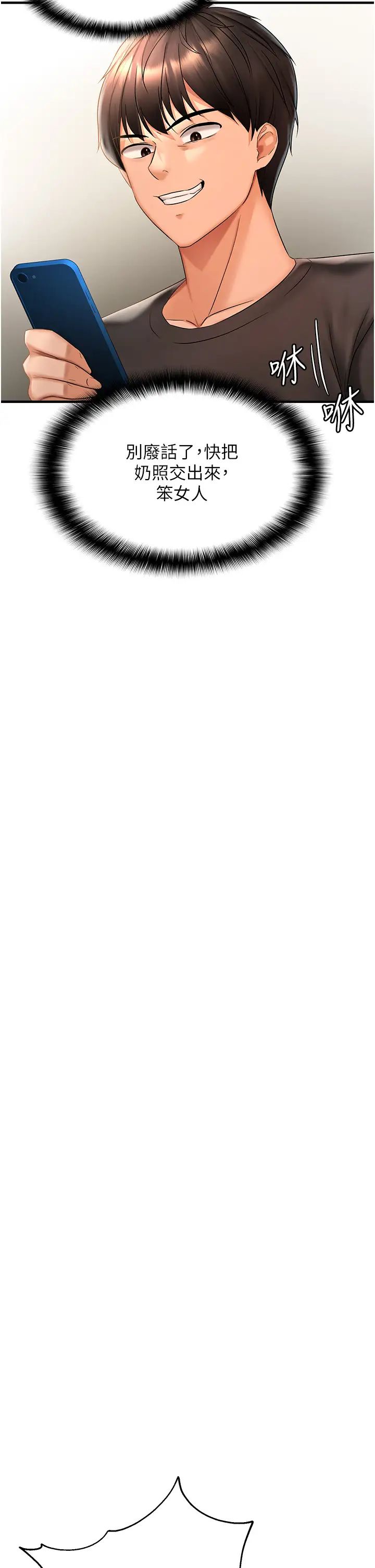 偏偏慾到妳第3话-阴茎的味道…不讨厌