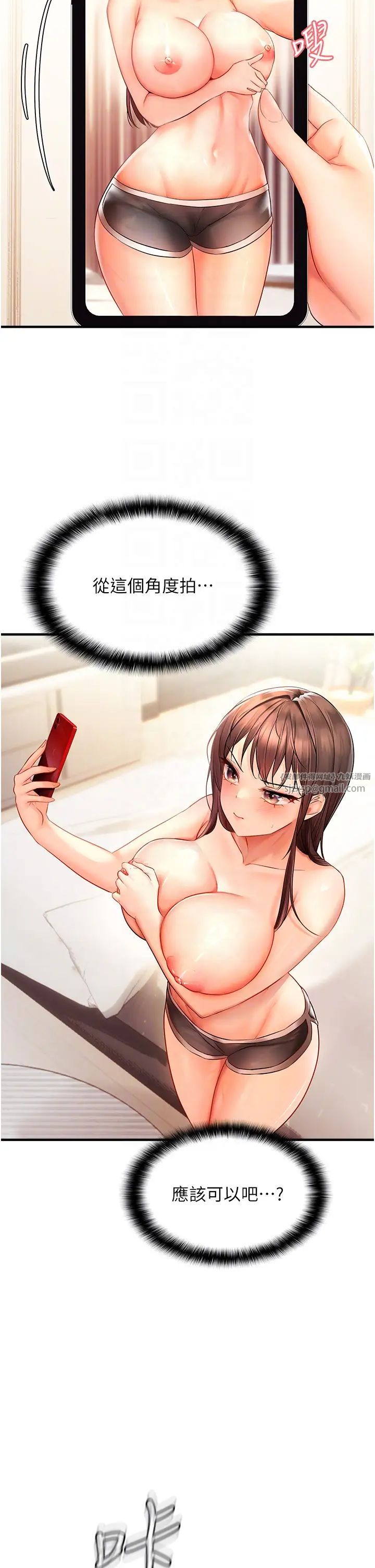 偏偏慾到妳第3话-阴茎的味道…不讨厌