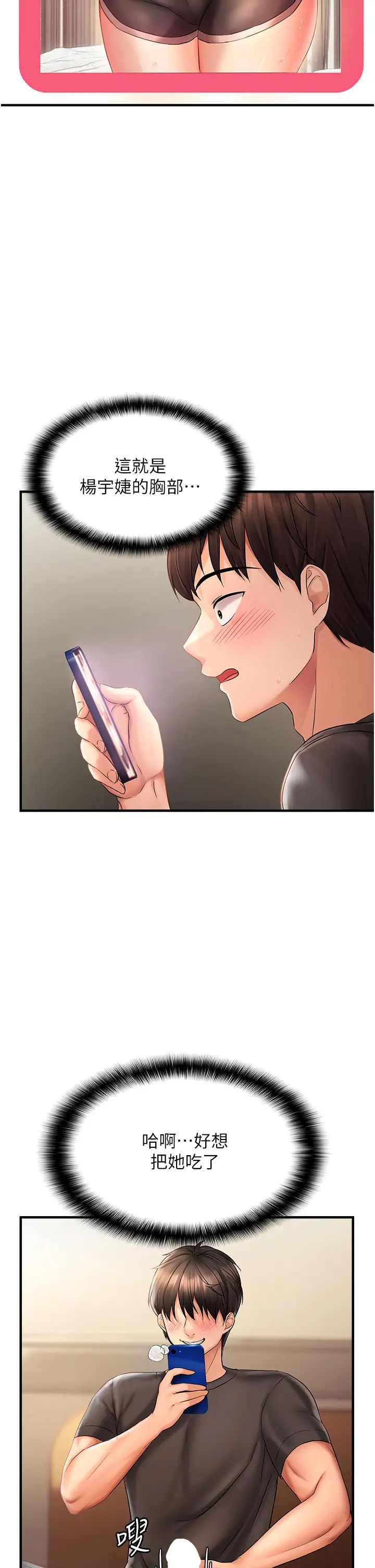 偏偏慾到妳第3话-阴茎的味道…不讨厌