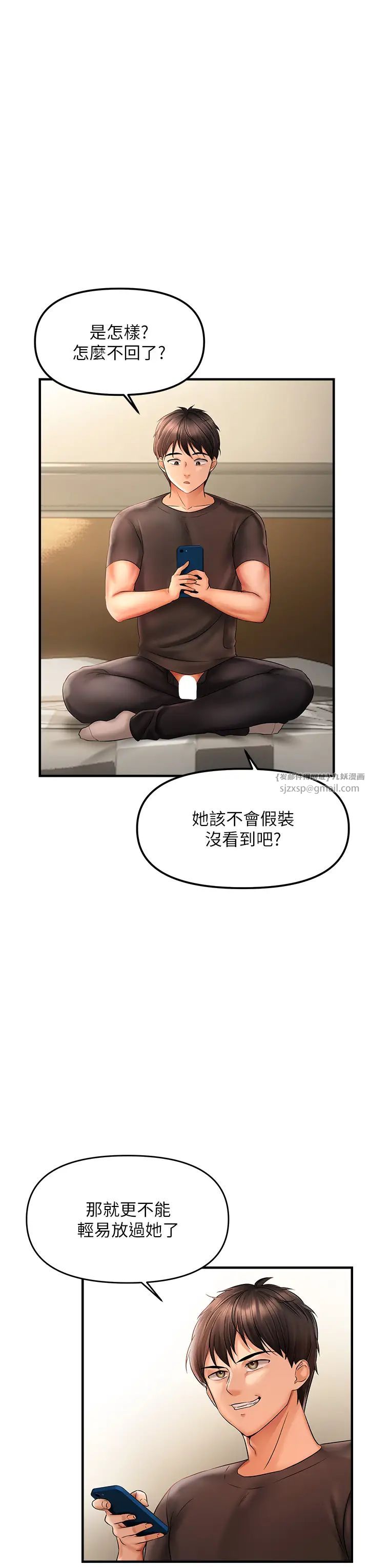 偏偏慾到妳第3话-阴茎的味道…不讨厌