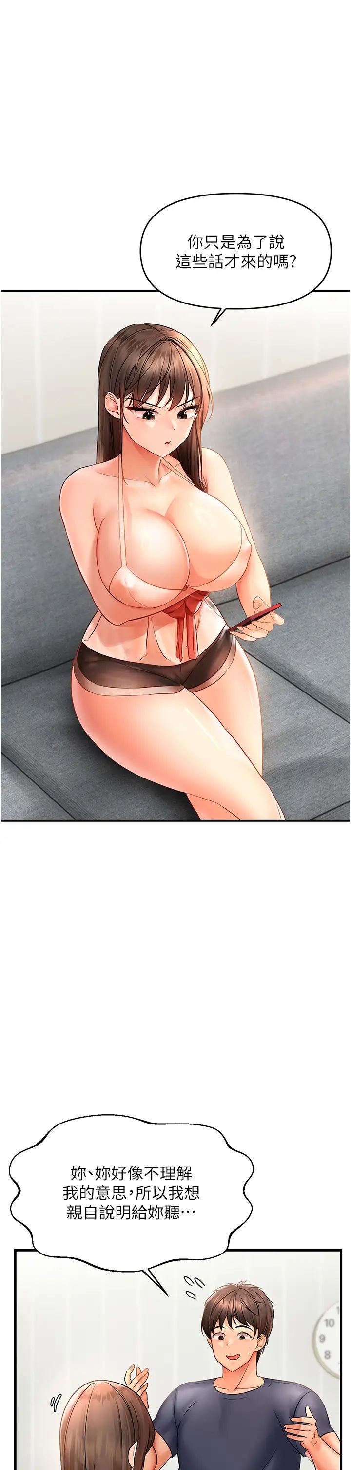 偏偏慾到妳第3话-阴茎的味道…不讨厌