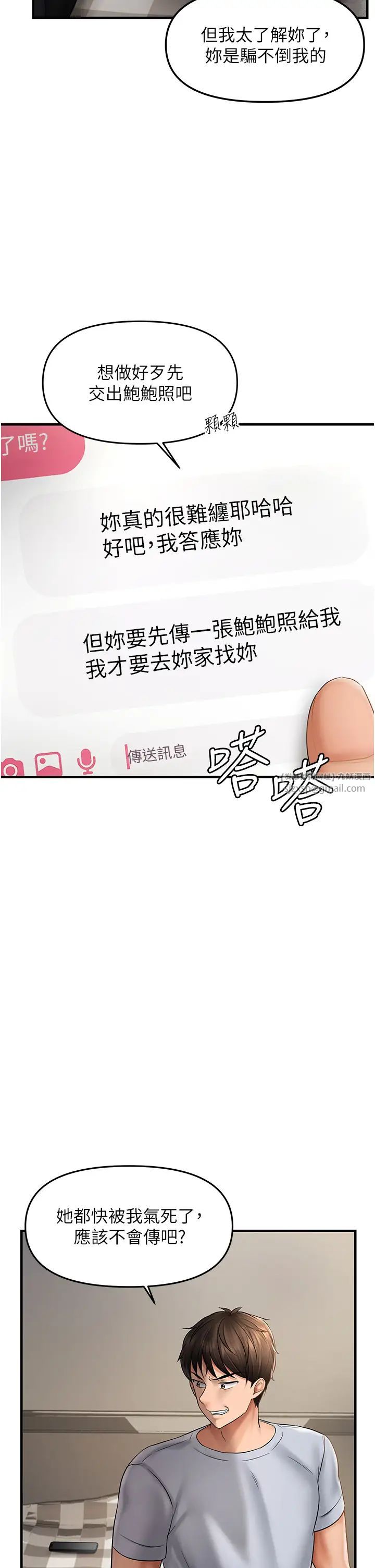 偏偏慾到妳第5话-妳隻能照我说的去做吧?