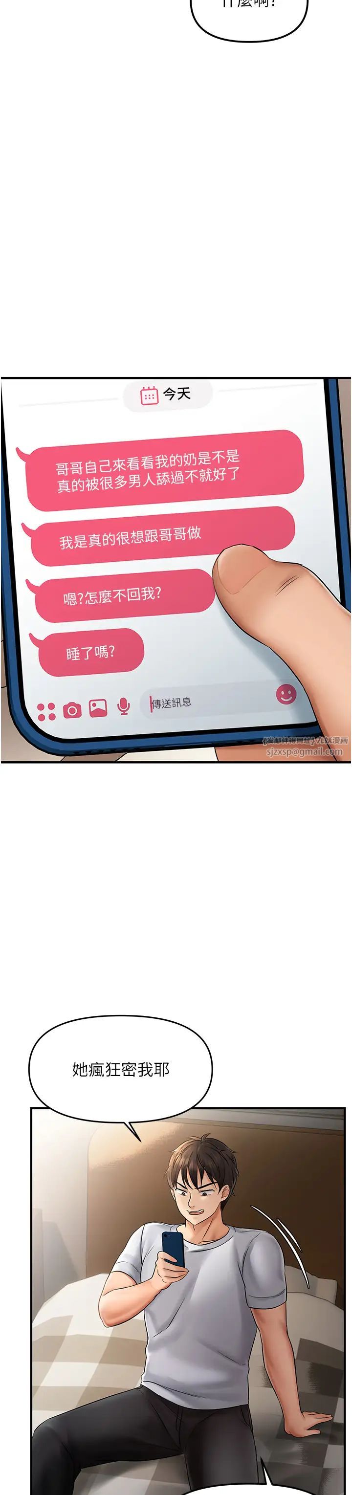 偏偏慾到妳第5话-妳隻能照我说的去做吧?