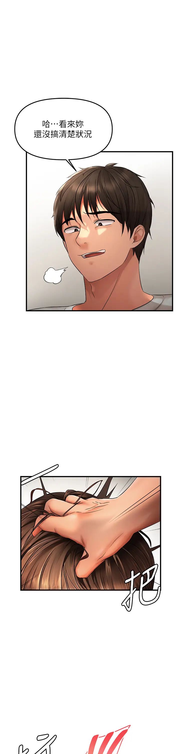 偏偏慾到妳第6话-我也想…吃看看…