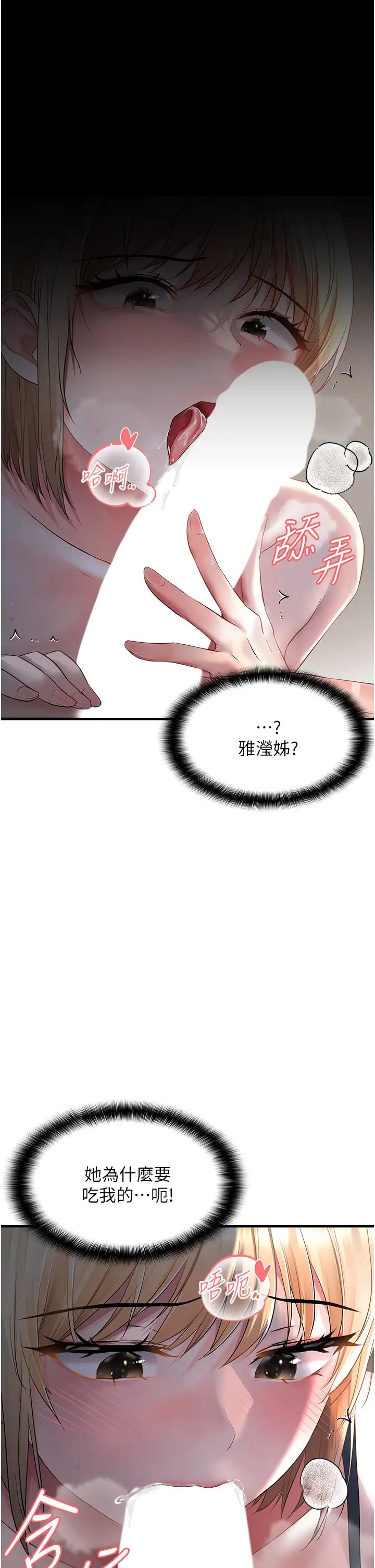 偏偏慾到妳第6话-我也想…吃看看…