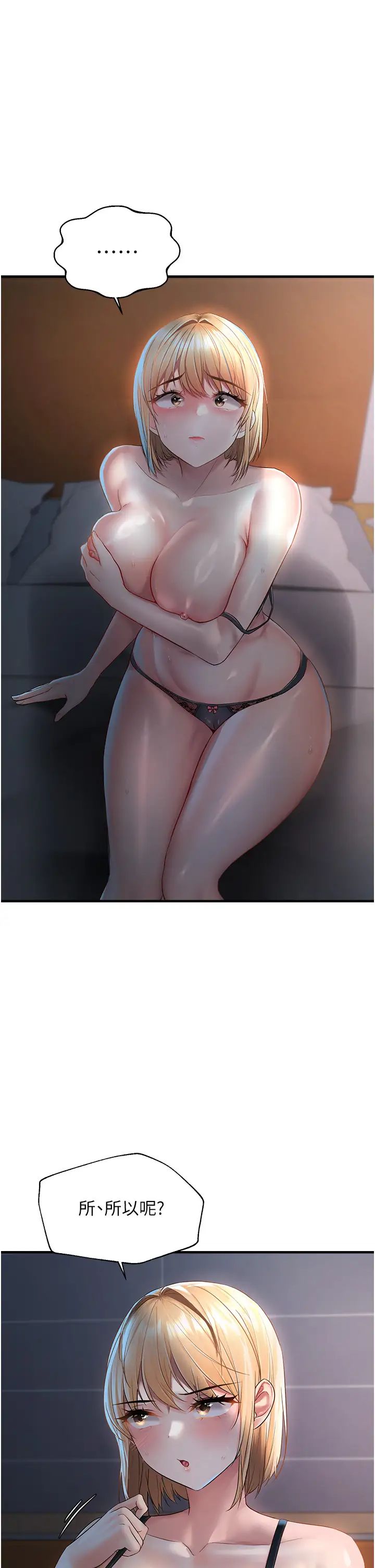 偏偏慾到妳第6话-我也想…吃看看…