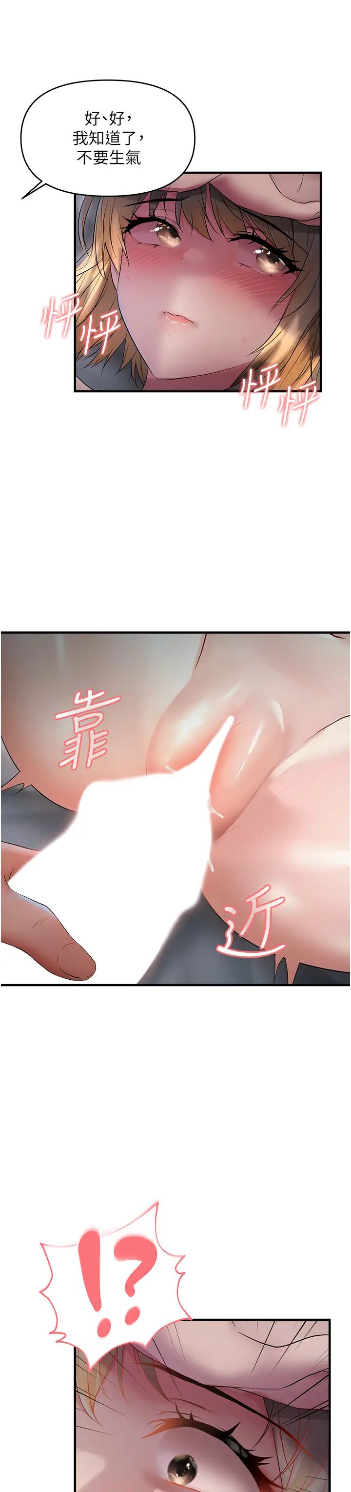 偏偏慾到妳第6话-我也想…吃看看…