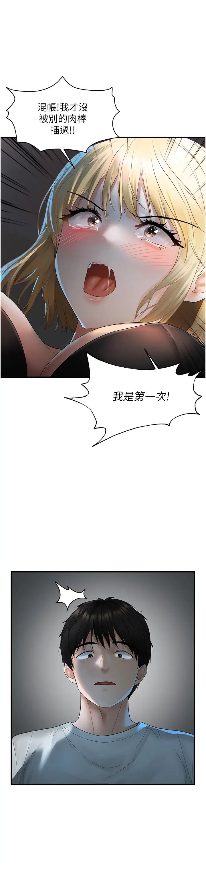 偏偏慾到妳第7话-在睡着的妹妹旁边呻吟