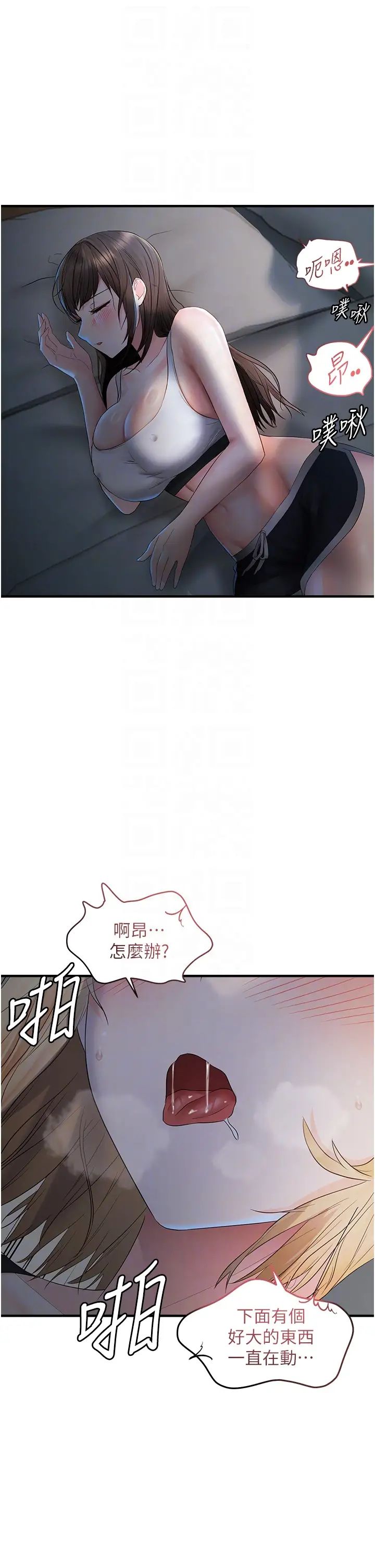 偏偏慾到妳第7话-在睡着的妹妹旁边呻吟