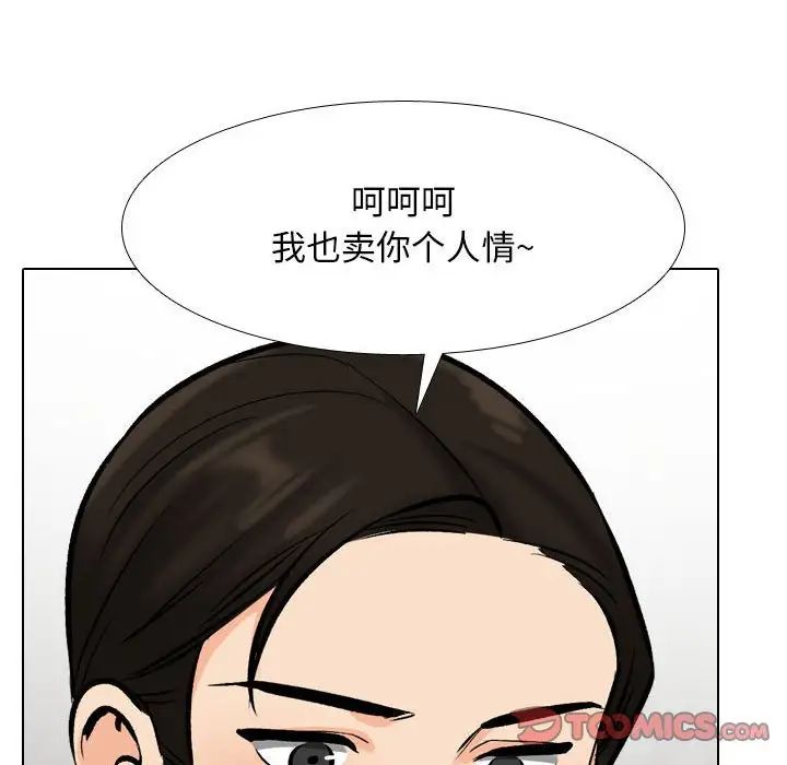 同事换换爱第179话