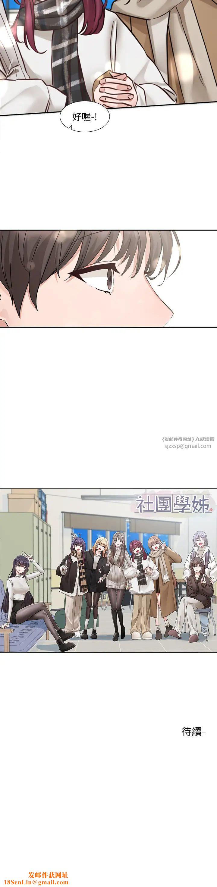 社团学姊第185话-不是感谢就能收场的