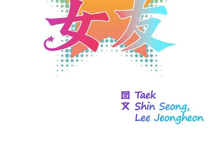 我的梦幻女友第20话