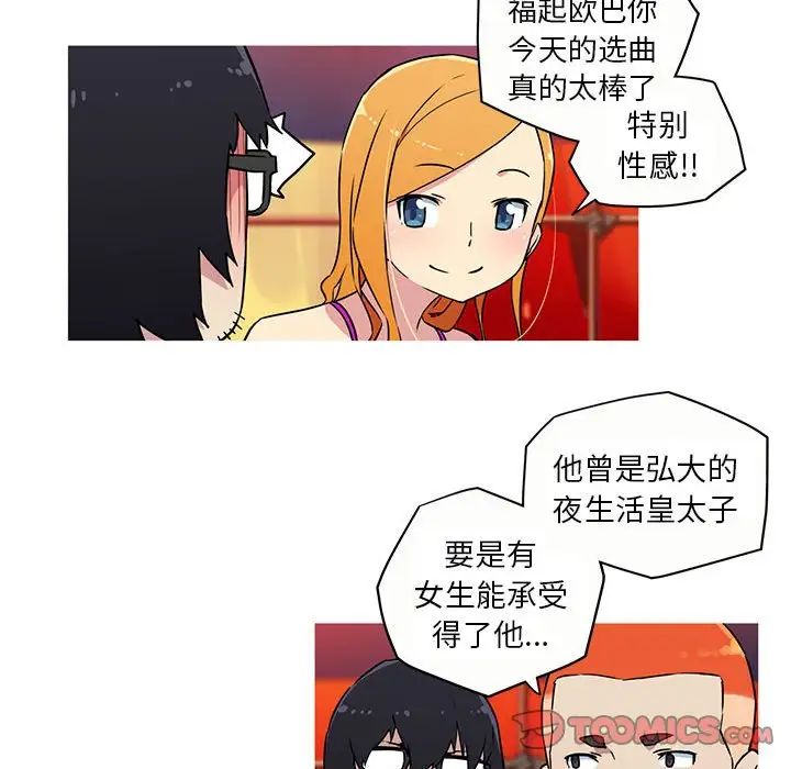 我的梦幻女友第20话