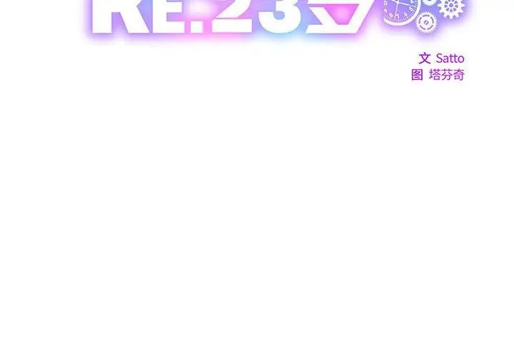 RE：23岁第7话