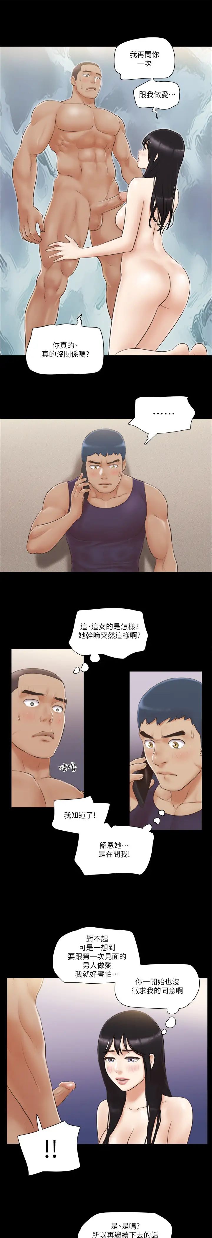 协议换爱(无码版)第46话-野外露出任务